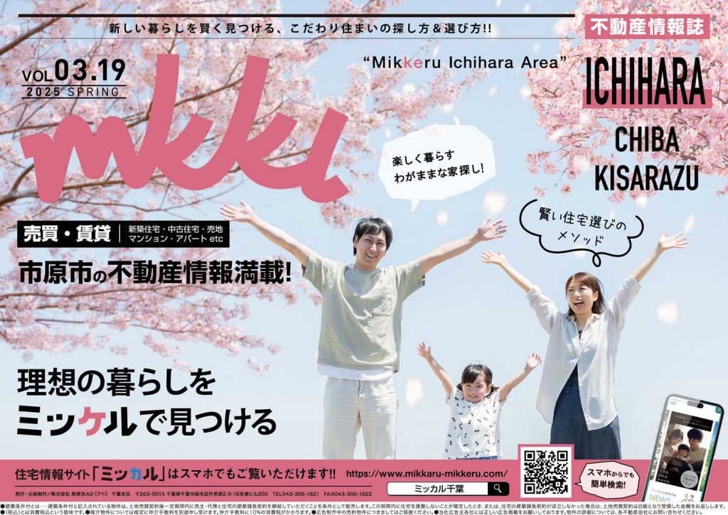 2025年3月19日市原版タイトル