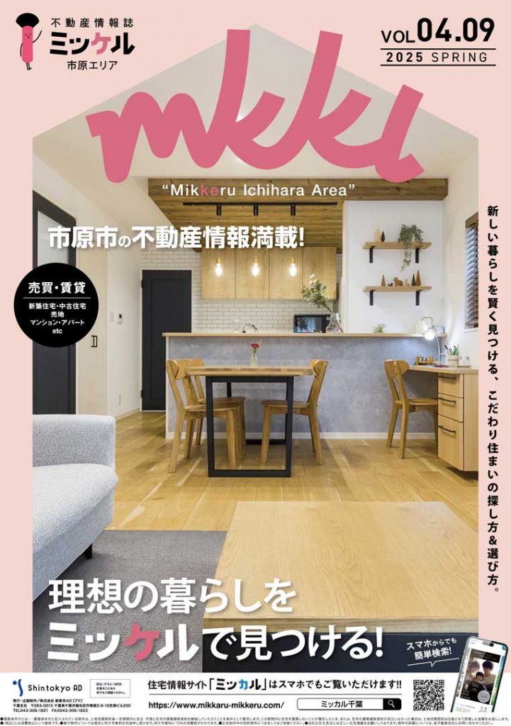 ミッケル市原版2025年4月9日号