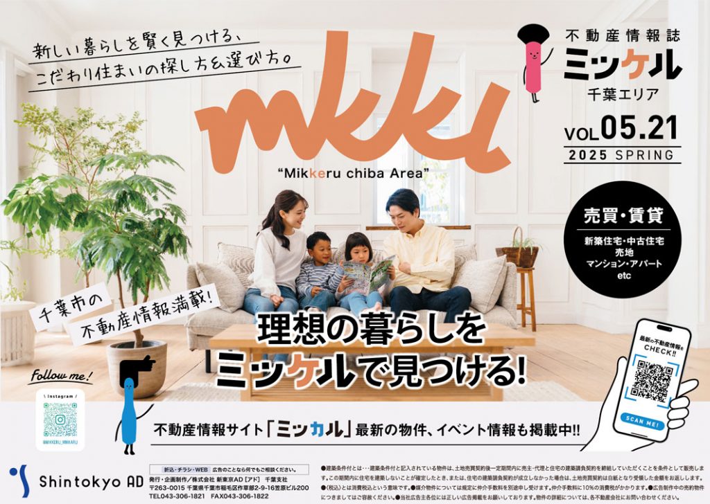 ミッケル千葉版vol0521