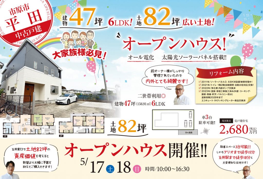 ライフ オープンハウス開催