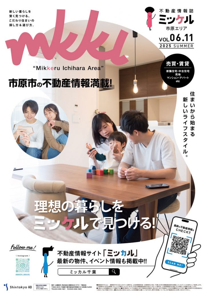 ミッケル市原版6月11日