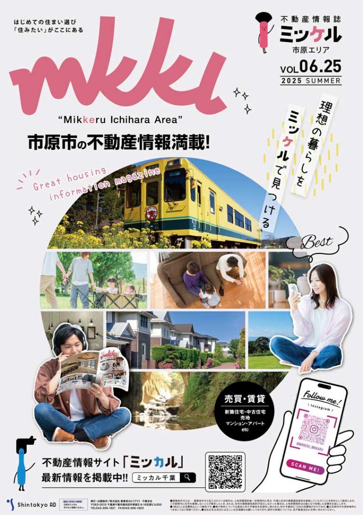 ミッケル市原版6月25日