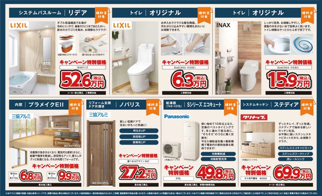 新昭和リビンズCS市原店 秋のリフォーム相談会