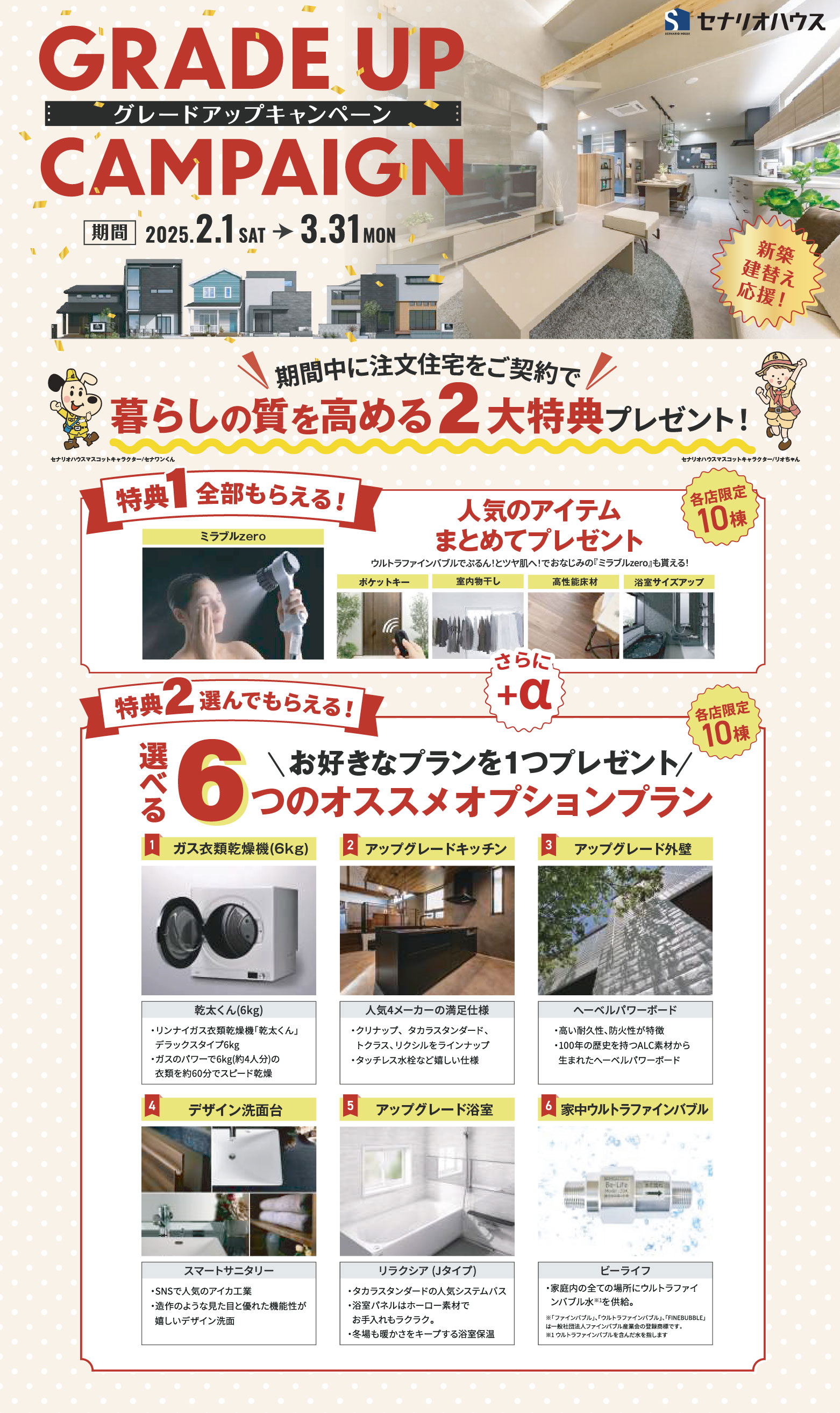グレードアップキャンペーン!期間中に注文住宅をご契約で2特典プレゼント!!