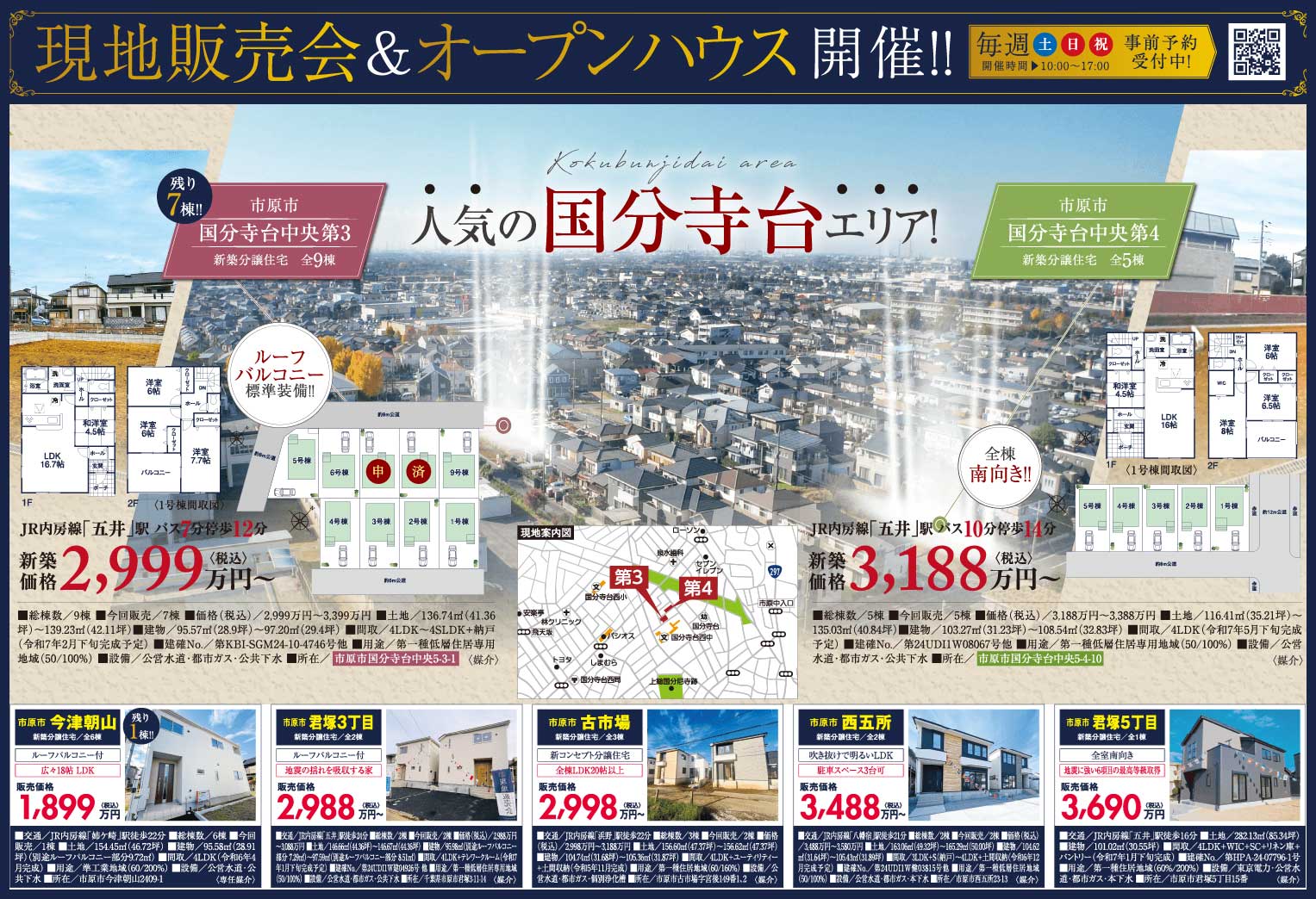 中古物件｜生実町オープンハウス開催!!