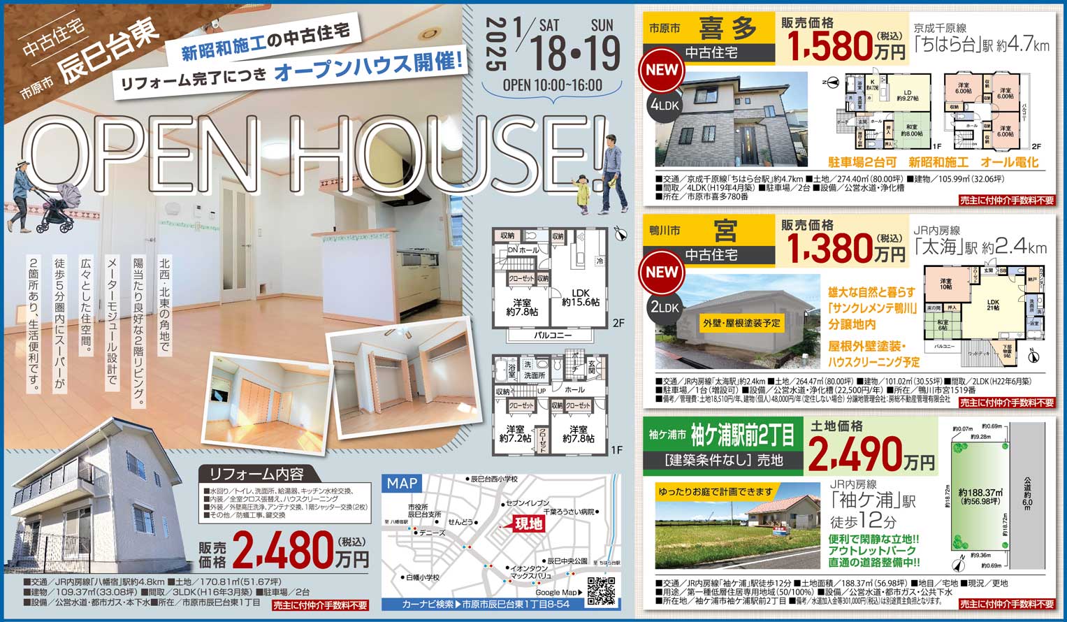 中古物件｜生実町オープンハウス開催!!