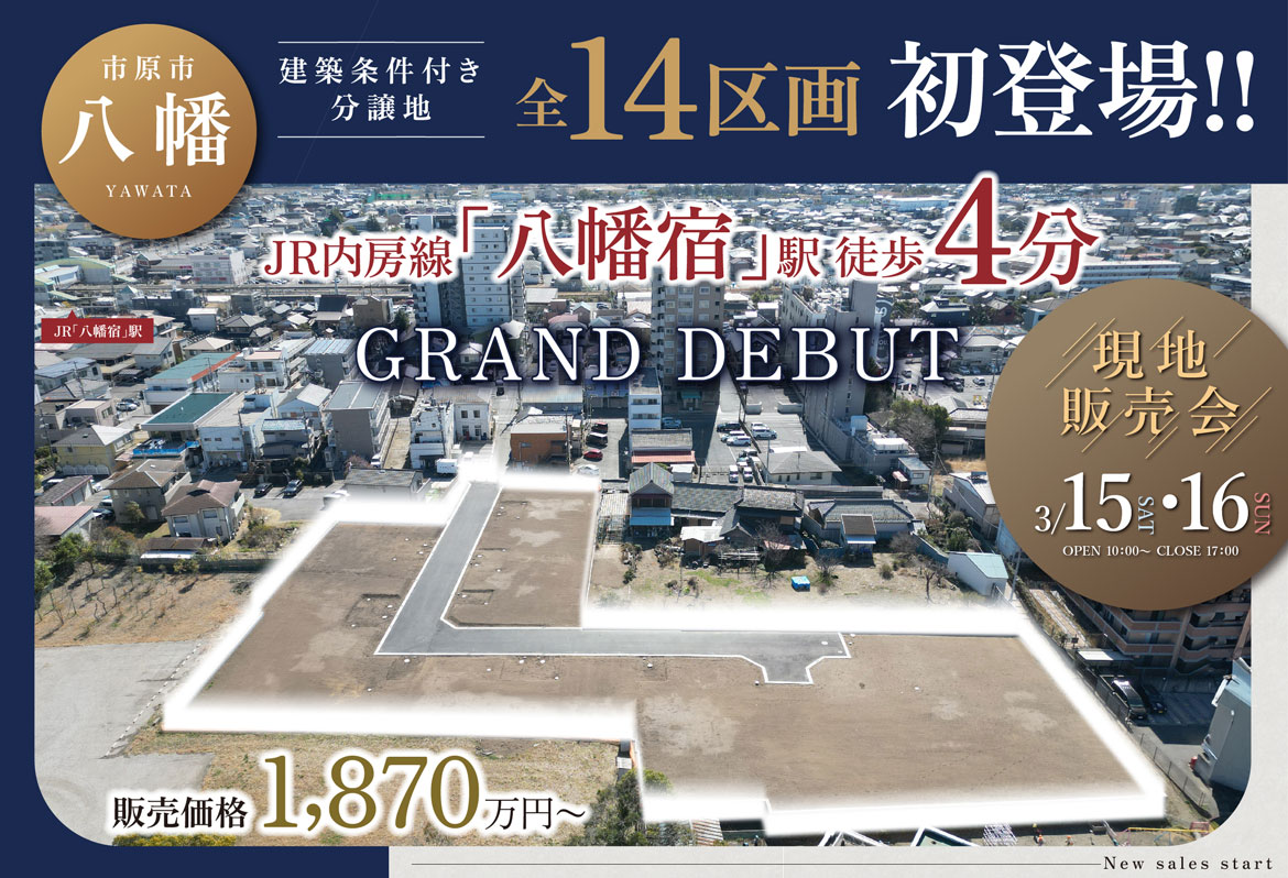 中古物件｜生実町オープンハウス開催!!