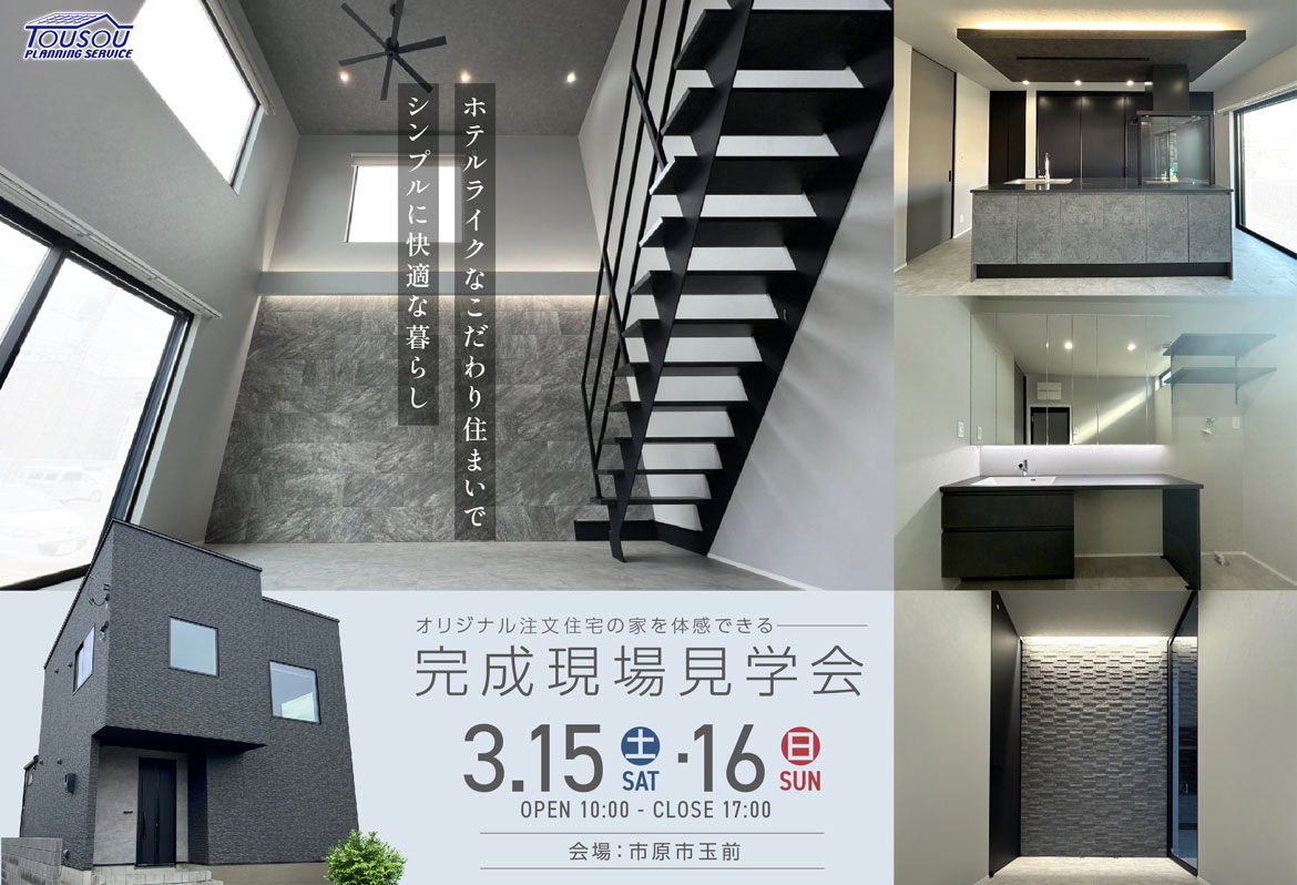 中古物件｜生実町オープンハウス開催!!