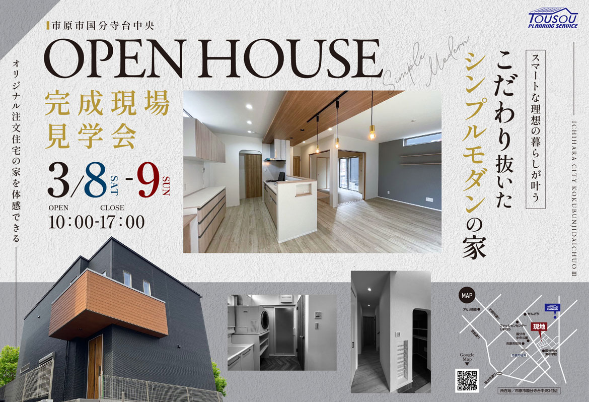 中古物件｜生実町オープンハウス開催!!