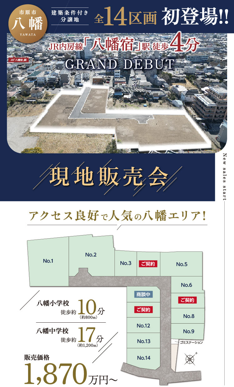 市原市八幡｜週末は理想の住まい探し！現地販売会開催！
