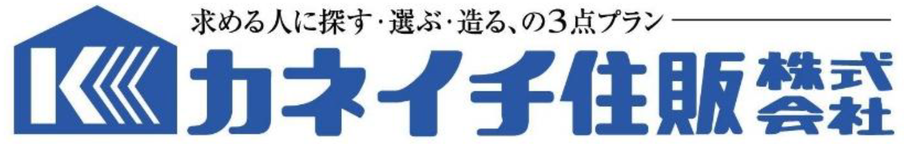 カネイチ住販株式会社