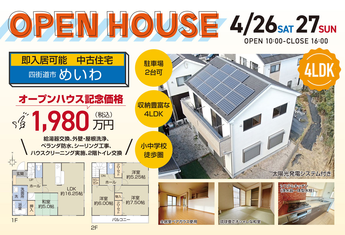 中古物件｜生実町オープンハウス開催!!