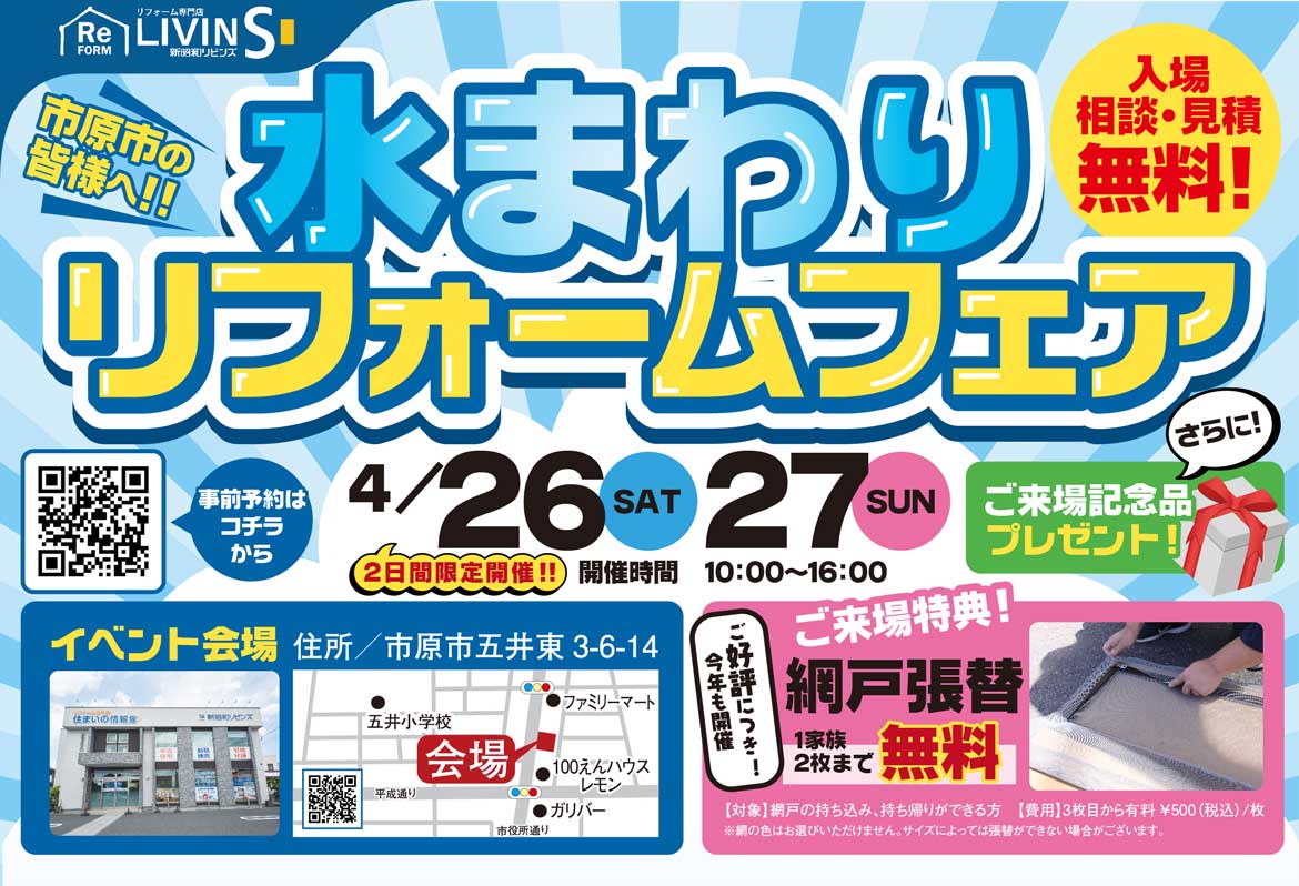 中古物件｜生実町オープンハウス開催!!