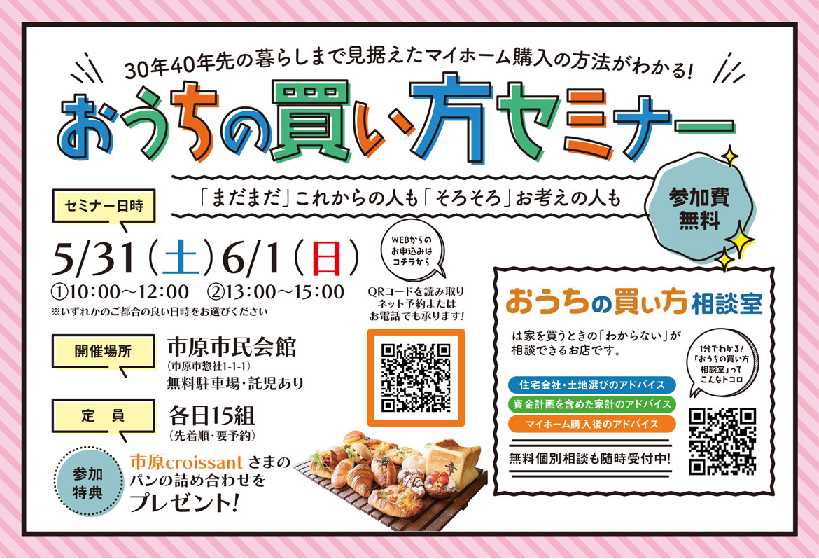 中古物件｜生実町オープンハウス開催!!