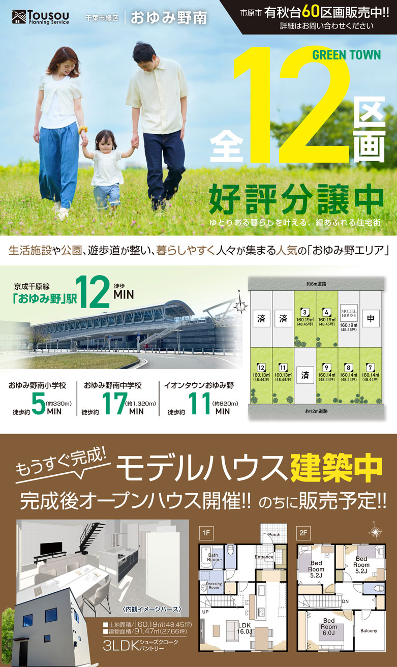 千葉市緑区おゆみ野南⭐️好評分譲中⭐️