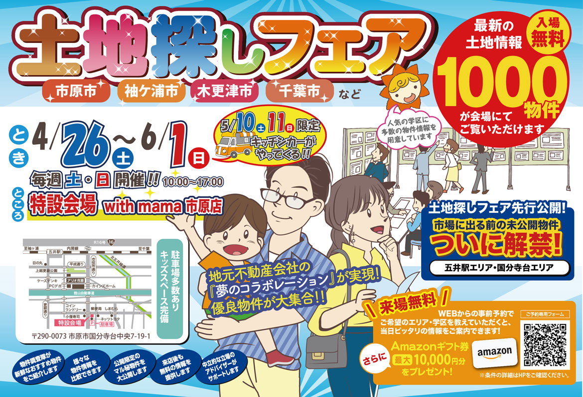 中古物件｜生実町オープンハウス開催!!