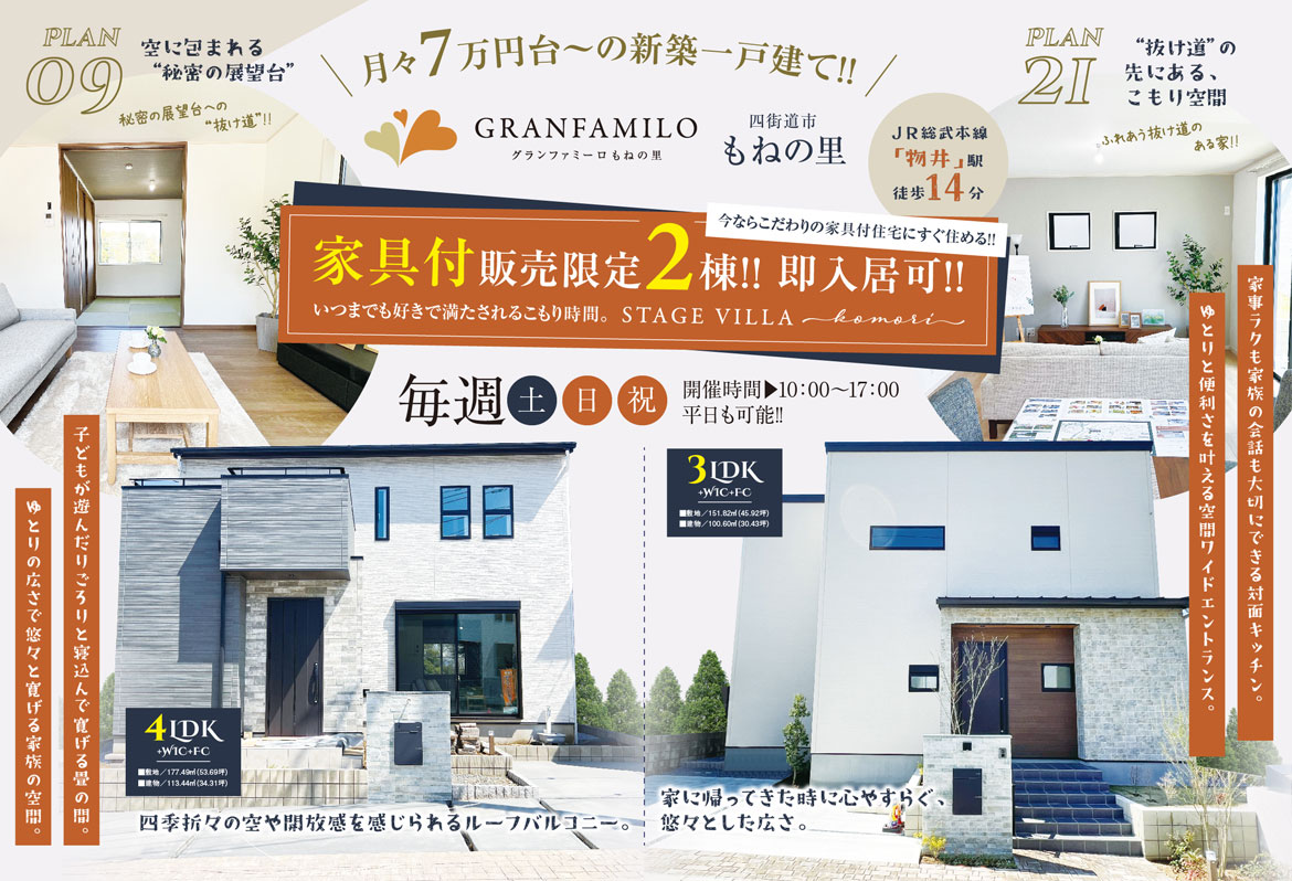 今なら家具付住宅で新生活がすぐに始められます♪限定2棟の家具付住宅販売中！
