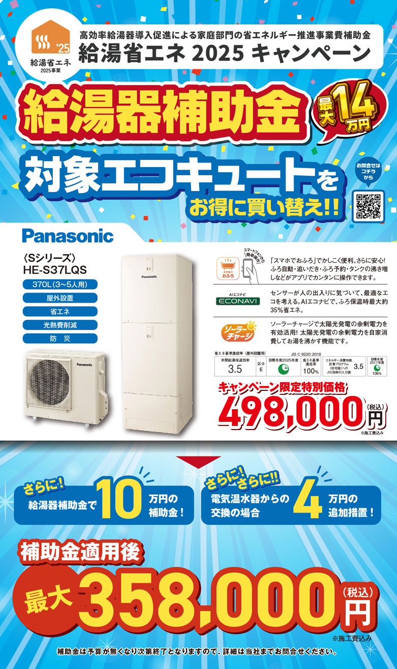 給湯省エネキャンペーンでお得にエコキュートへ買い替えよう！