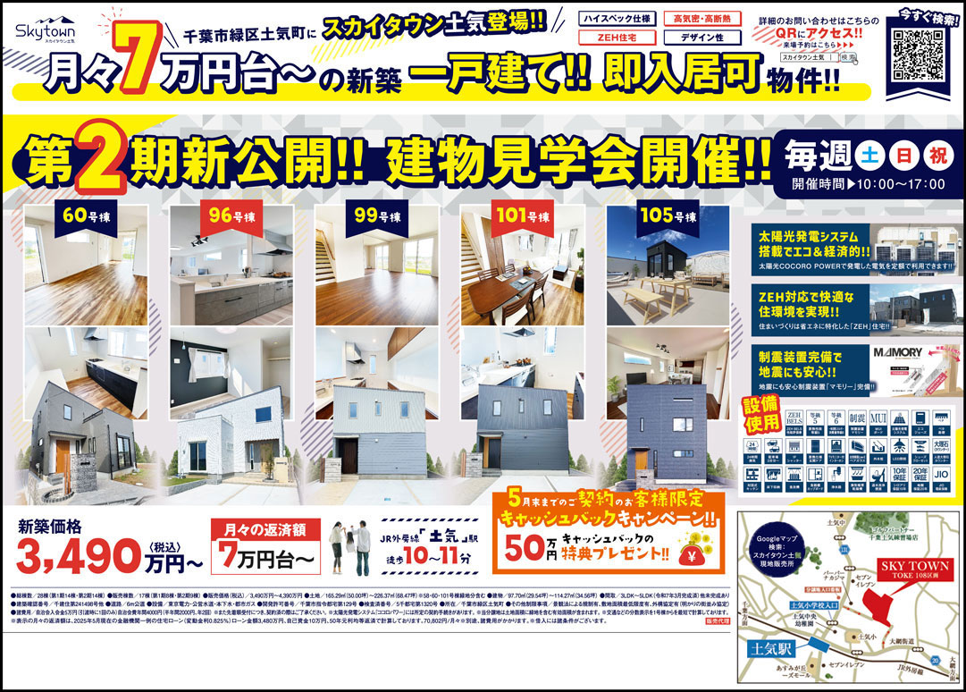 【5月末まで！】家計にうれしいビッグチャンス！キャッシュバックキャンペーン実施中！