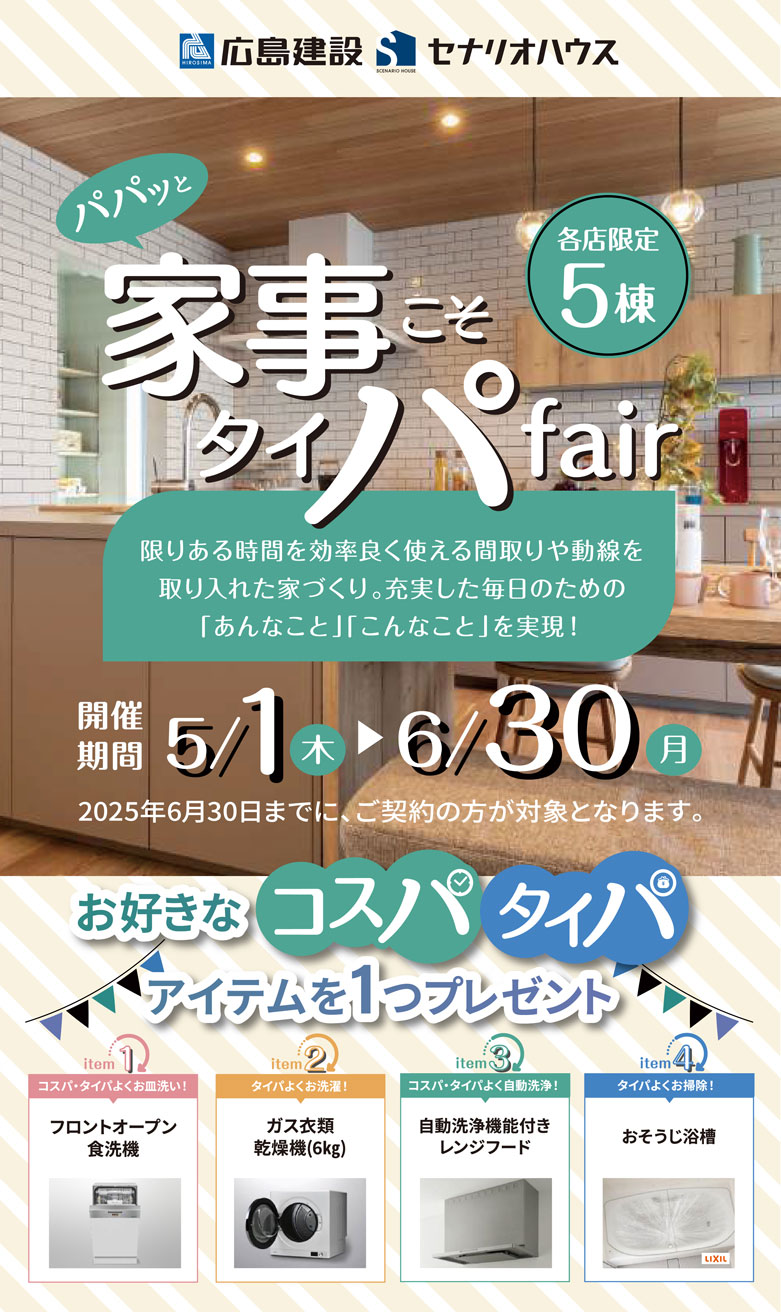 特典たくさん！タイパFair開催5/1〜6/30！！