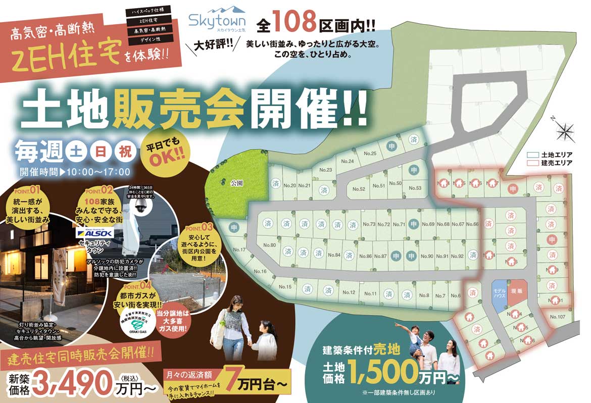【全108区画】スカイタウン土気で土地販売会開催中！週末見学OK♪