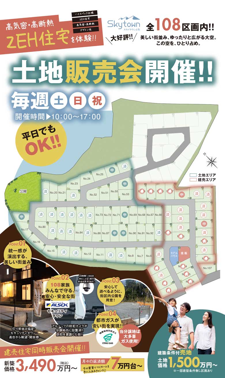 【全108区画】スカイタウン土気で土地販売会開催中！週末見学OK♪