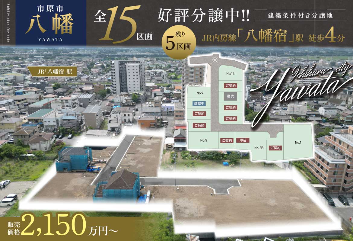 残り5区画‼️八幡の大型分譲地 好評分譲中‼️