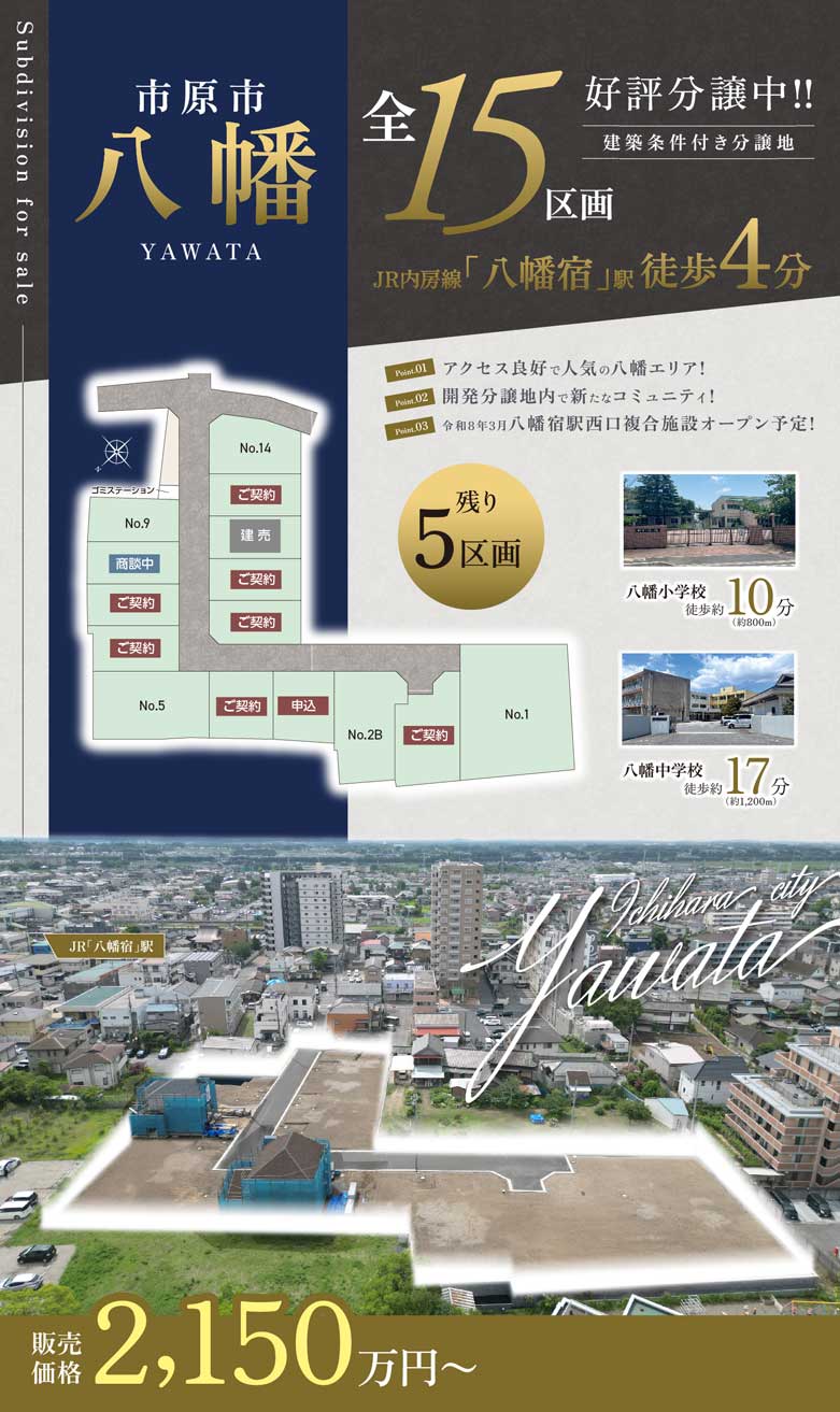 残り5区画‼️八幡の大型分譲地 好評分譲中‼️