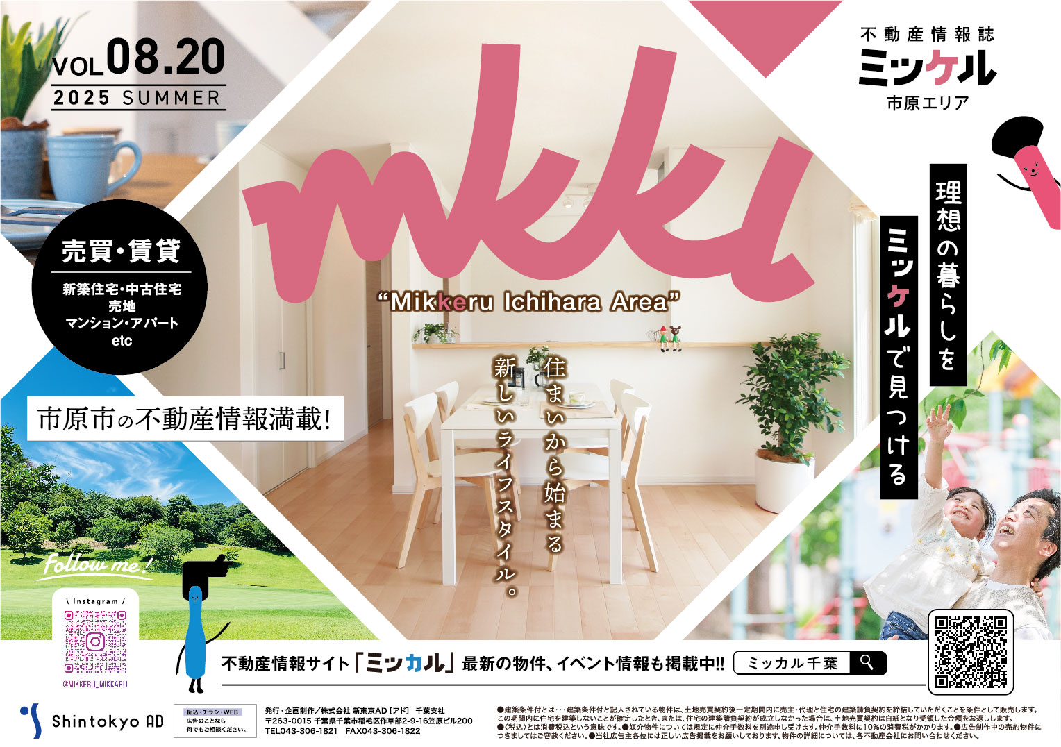 08.20 市原エリア