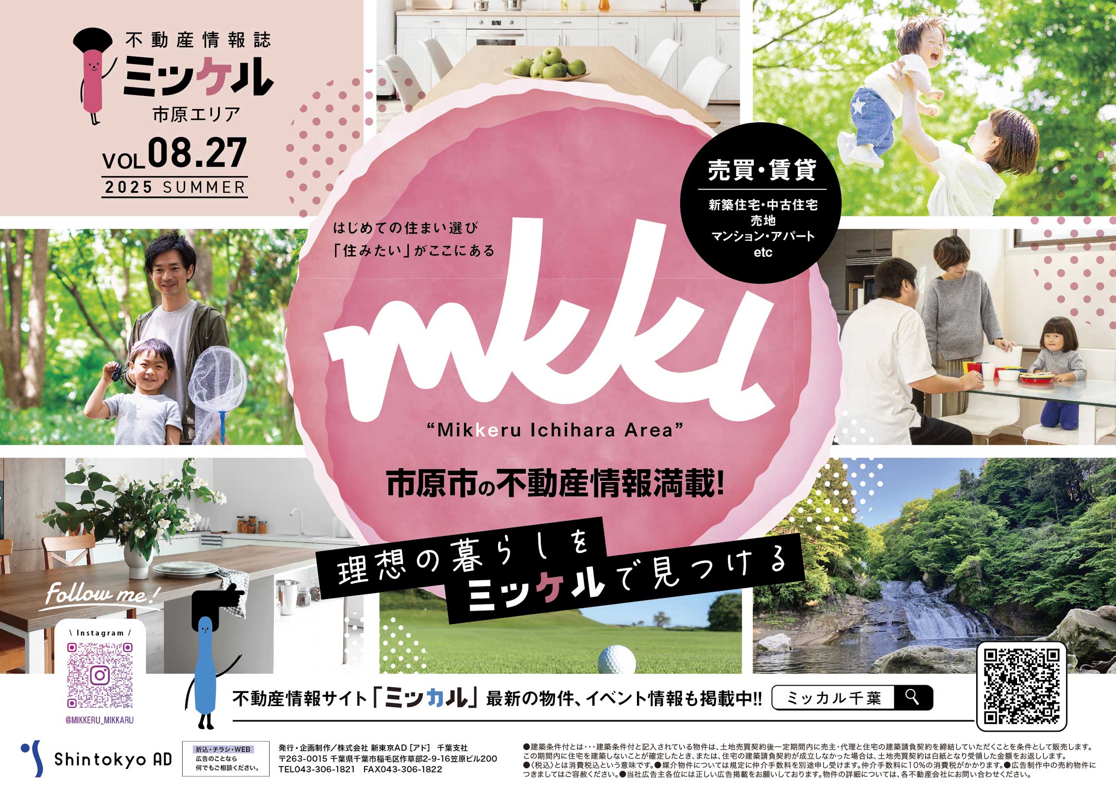 08.27 市原エリア