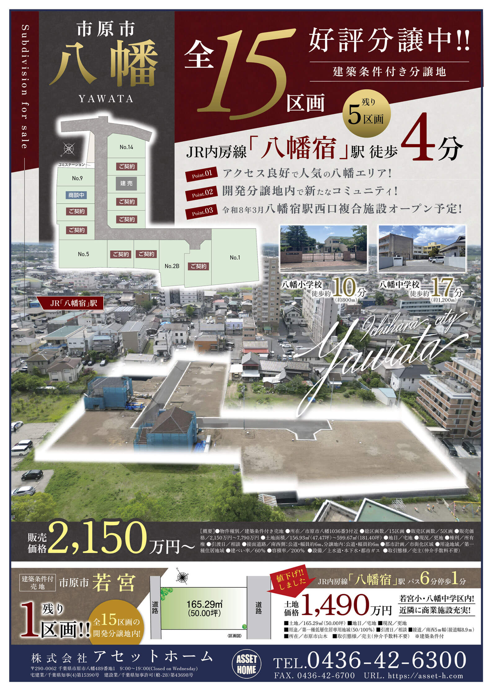 JR内房線「八幡宿」駅徒歩4分！市原市八幡の好立地分譲地