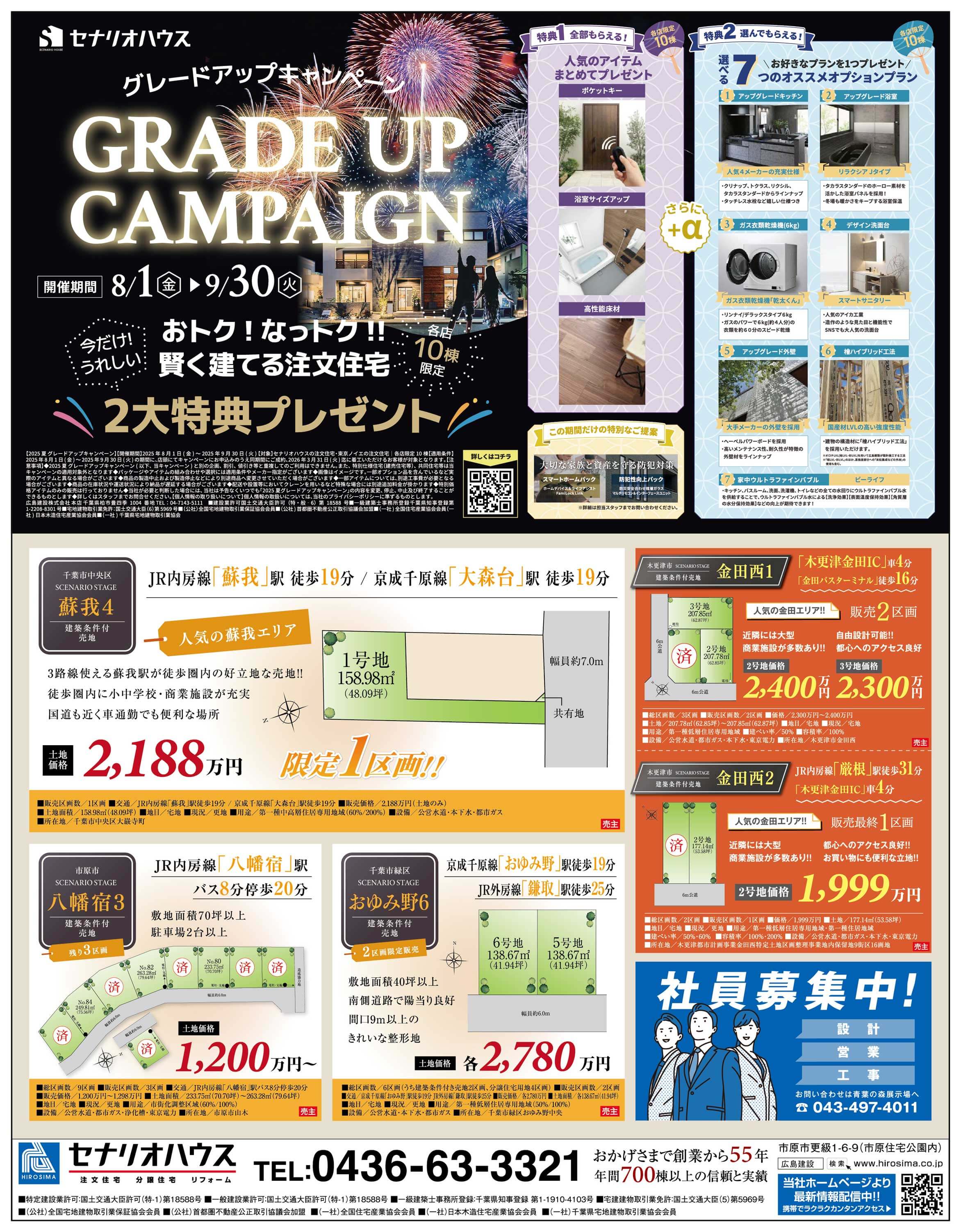 グレードアップキャンペーン開催中！