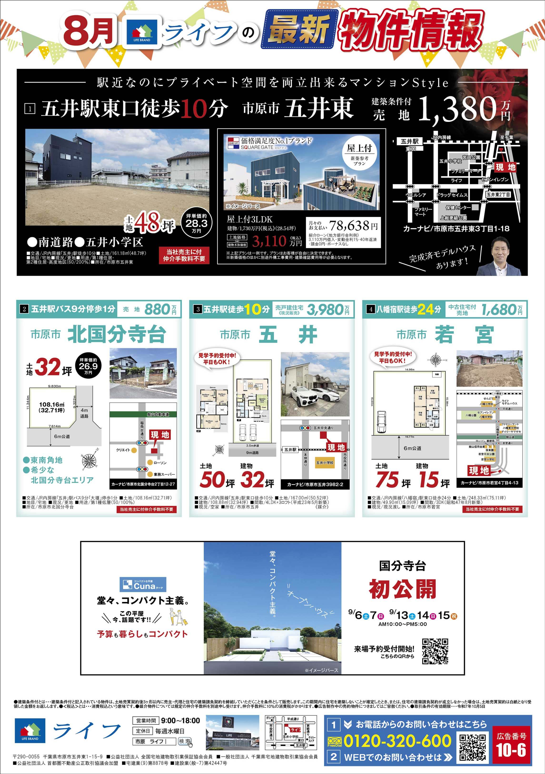 【五井・国分寺台】市原市人気エリアの最新物件情報