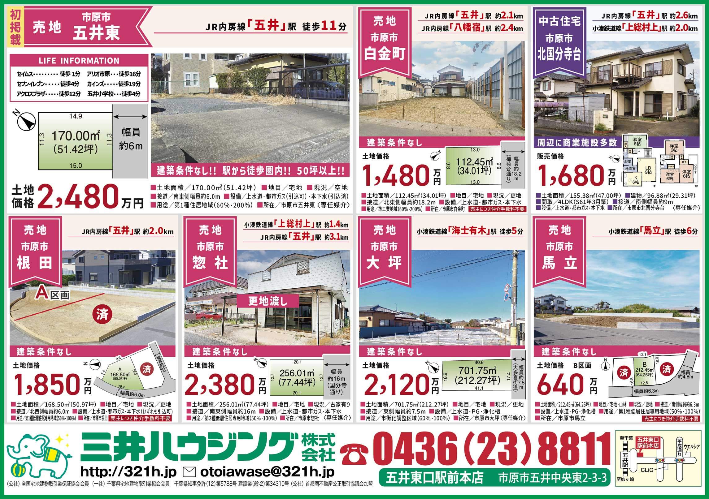 市原市五井東｜建築条件なしの売地が初登場‼️