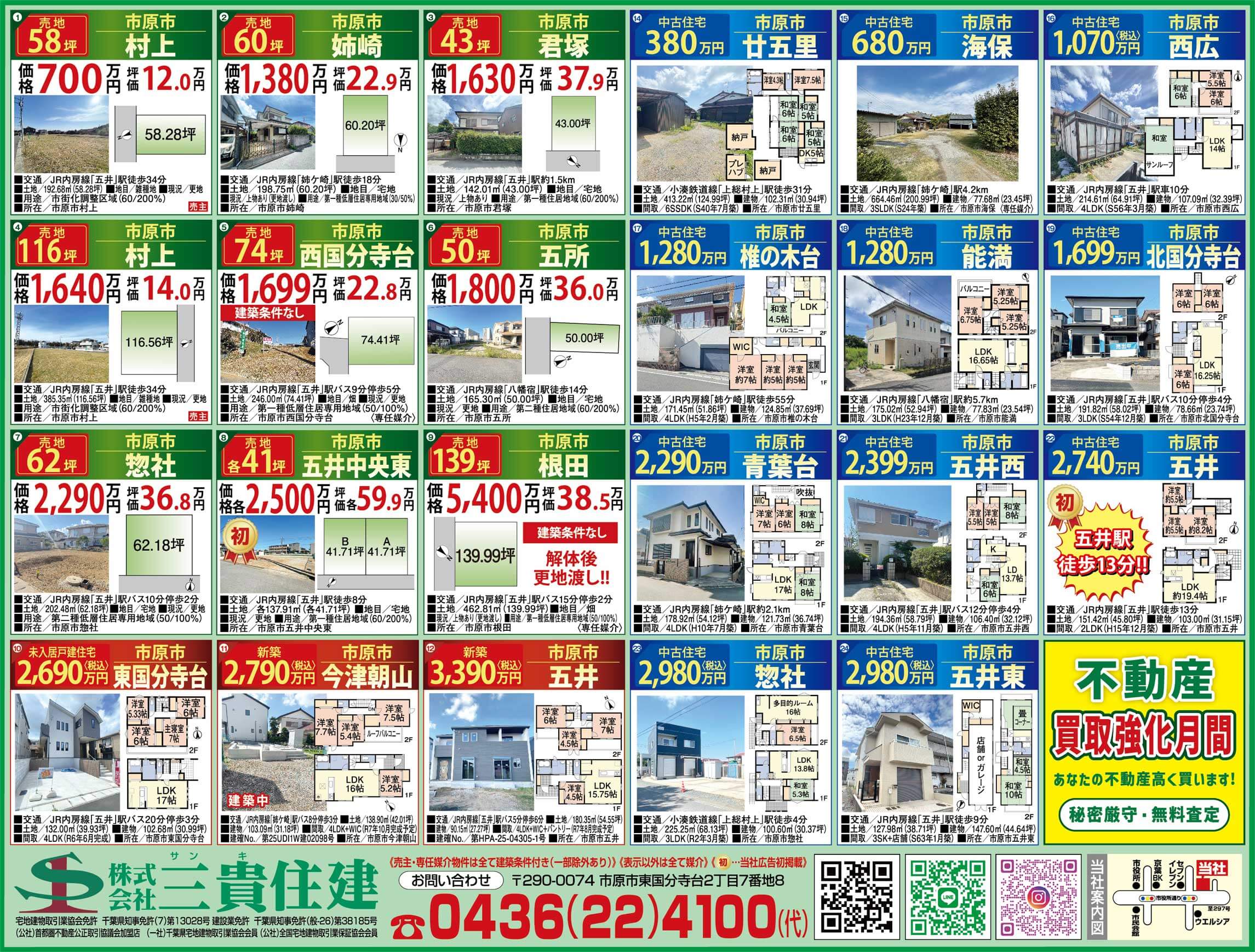初掲載‼️五井駅徒歩15分圏内の最新物件情報‼️
