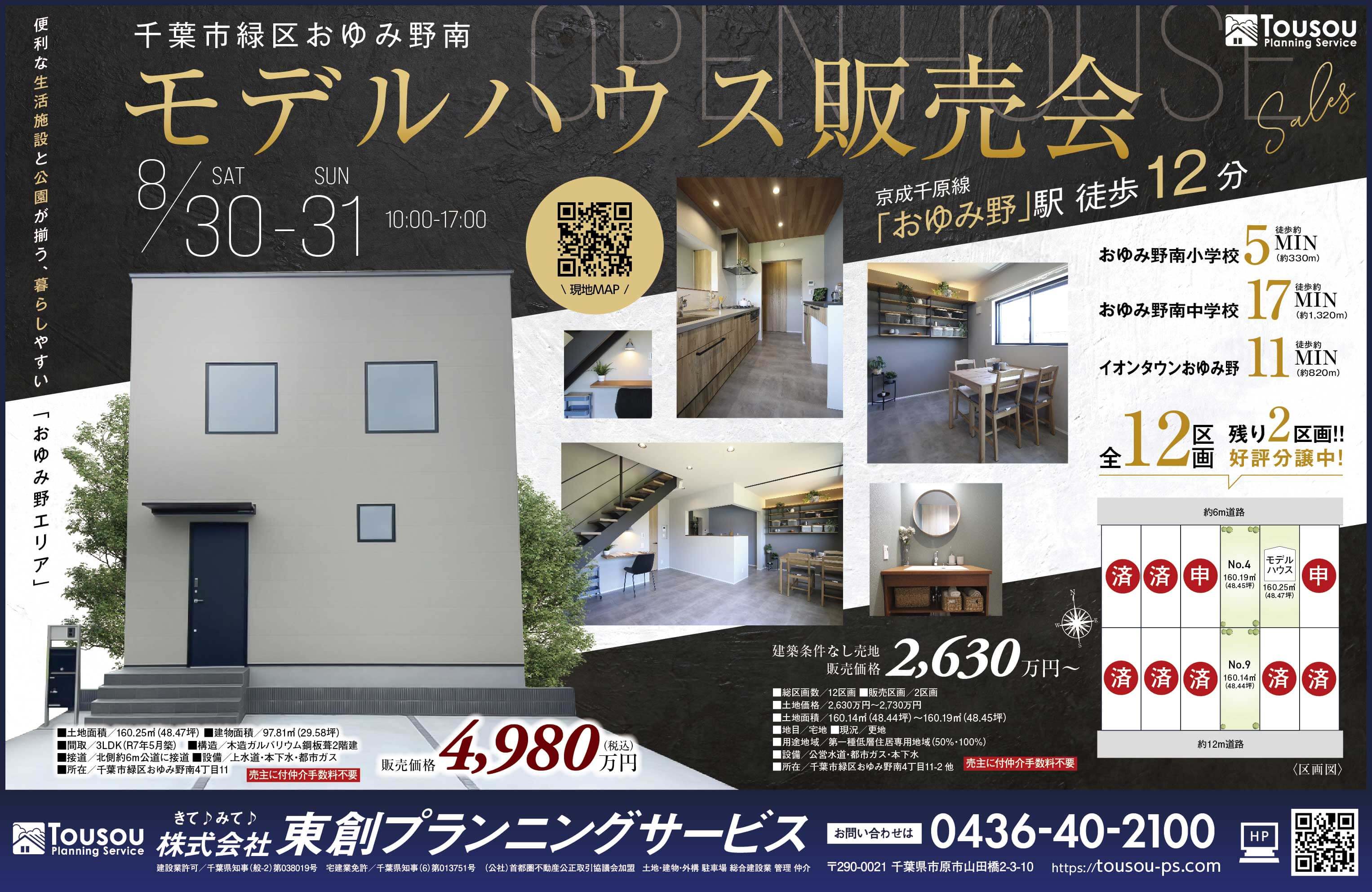 千葉市緑区おゆみ野南にてモデルハウス販売会‼️