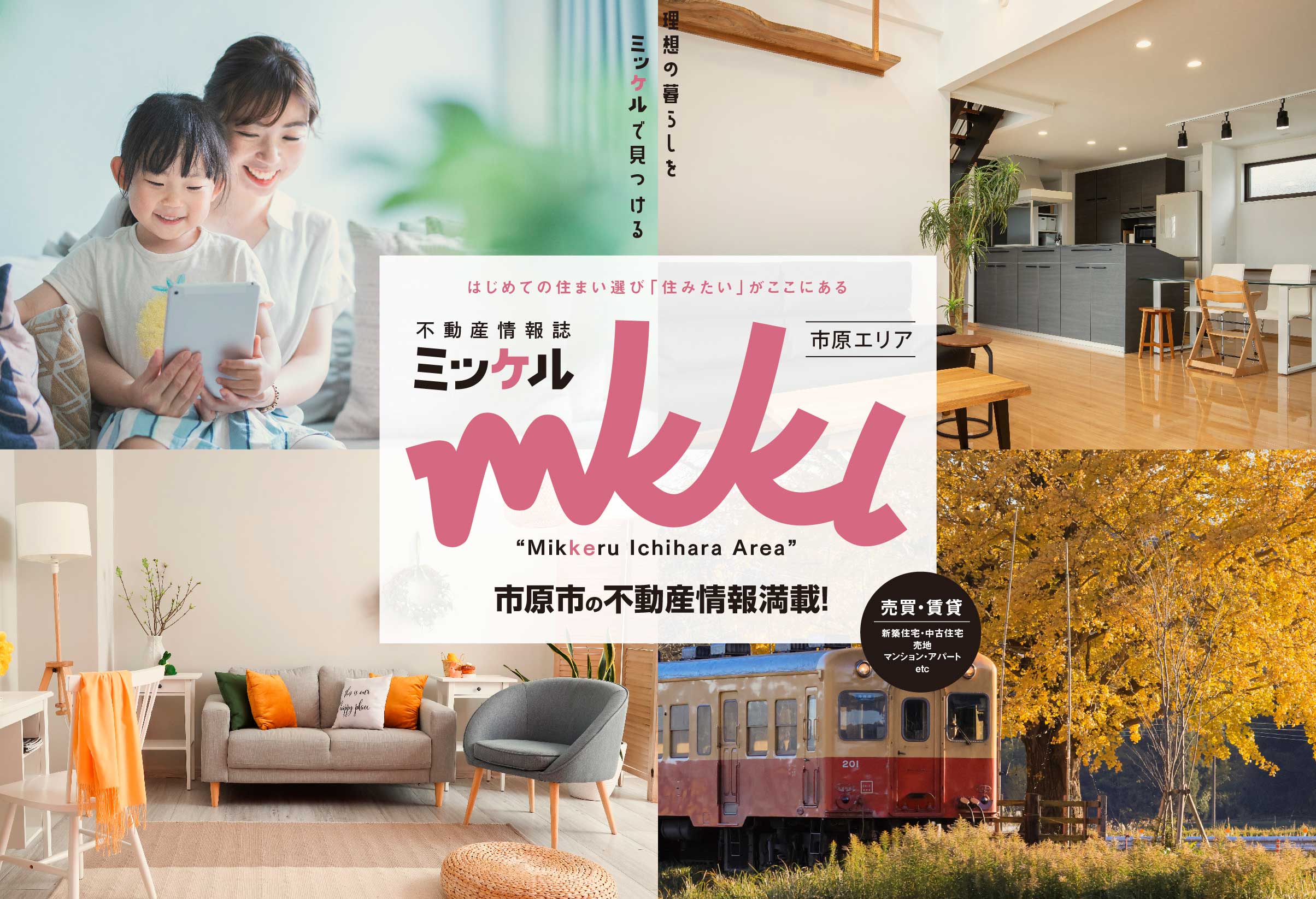 ミッケル　市原エリア