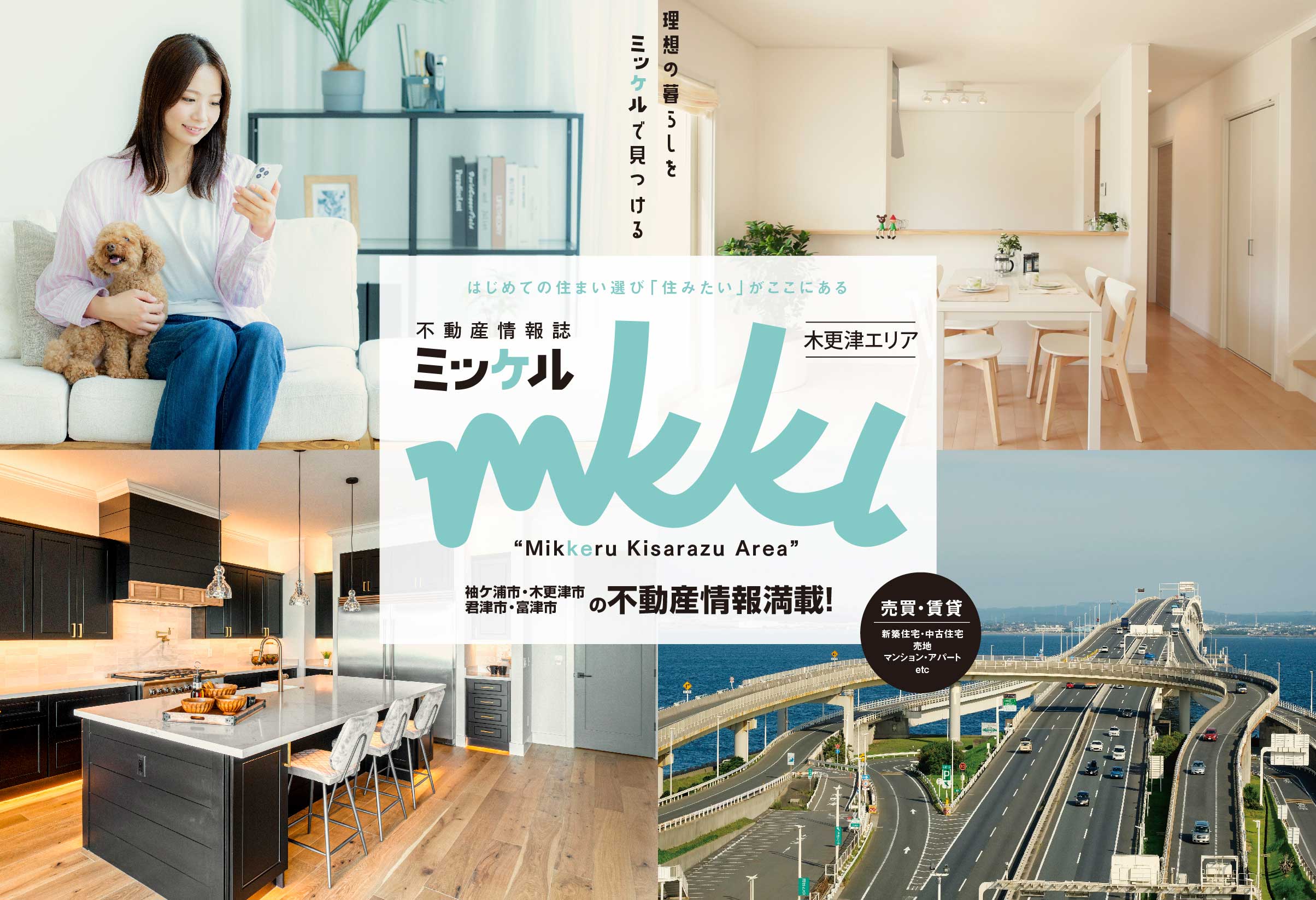 ミッケル　木更津エリア