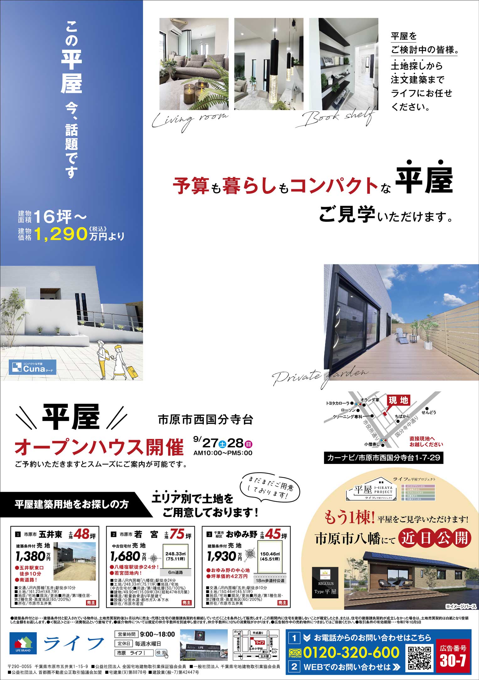 チラシ