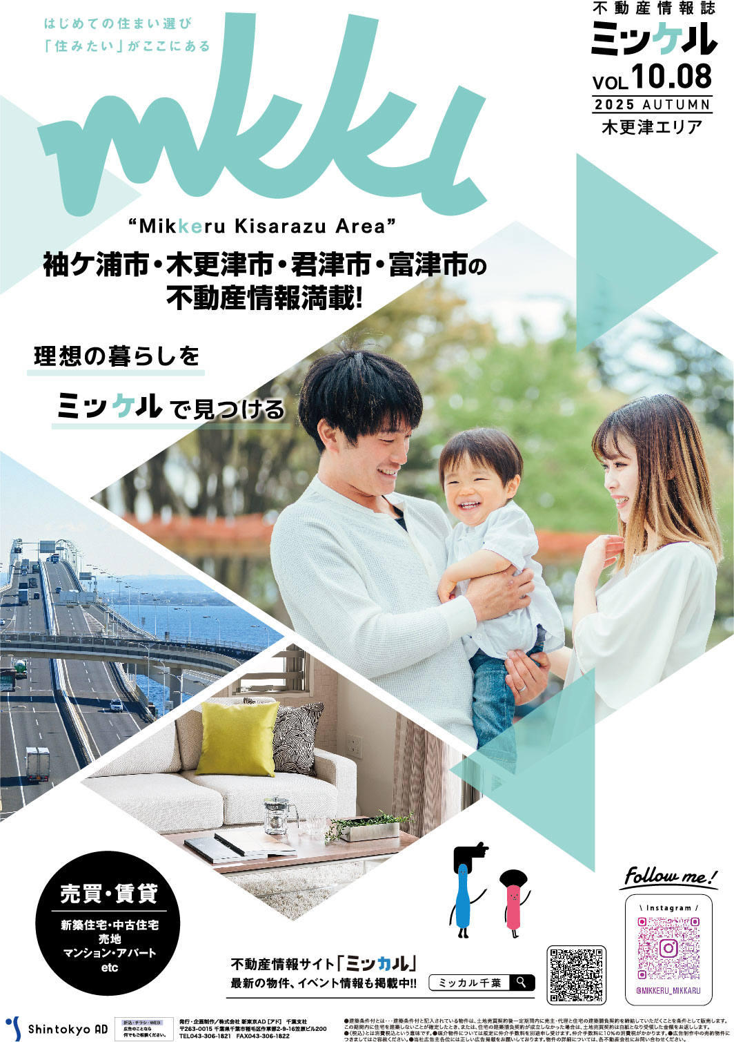 10.08 木更津エリア