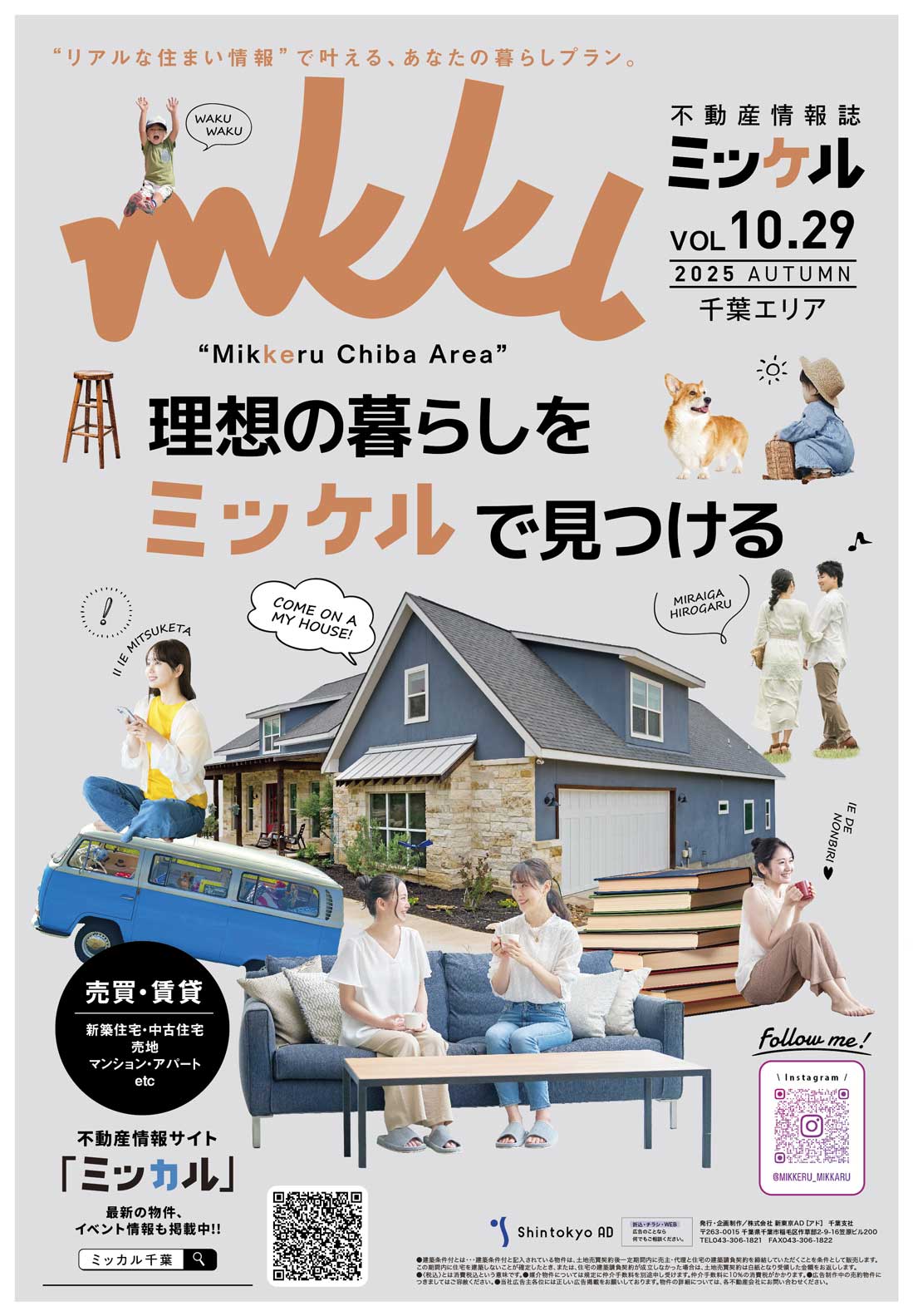 10.29 千葉エリア