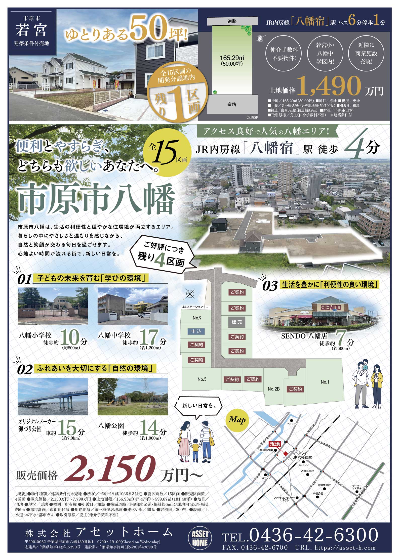 【市原市・選べる2物件】JR「八幡宿」駅最寄り！| | ゆとり50坪の「若宮」駅、徒歩4分の「八幡」駅