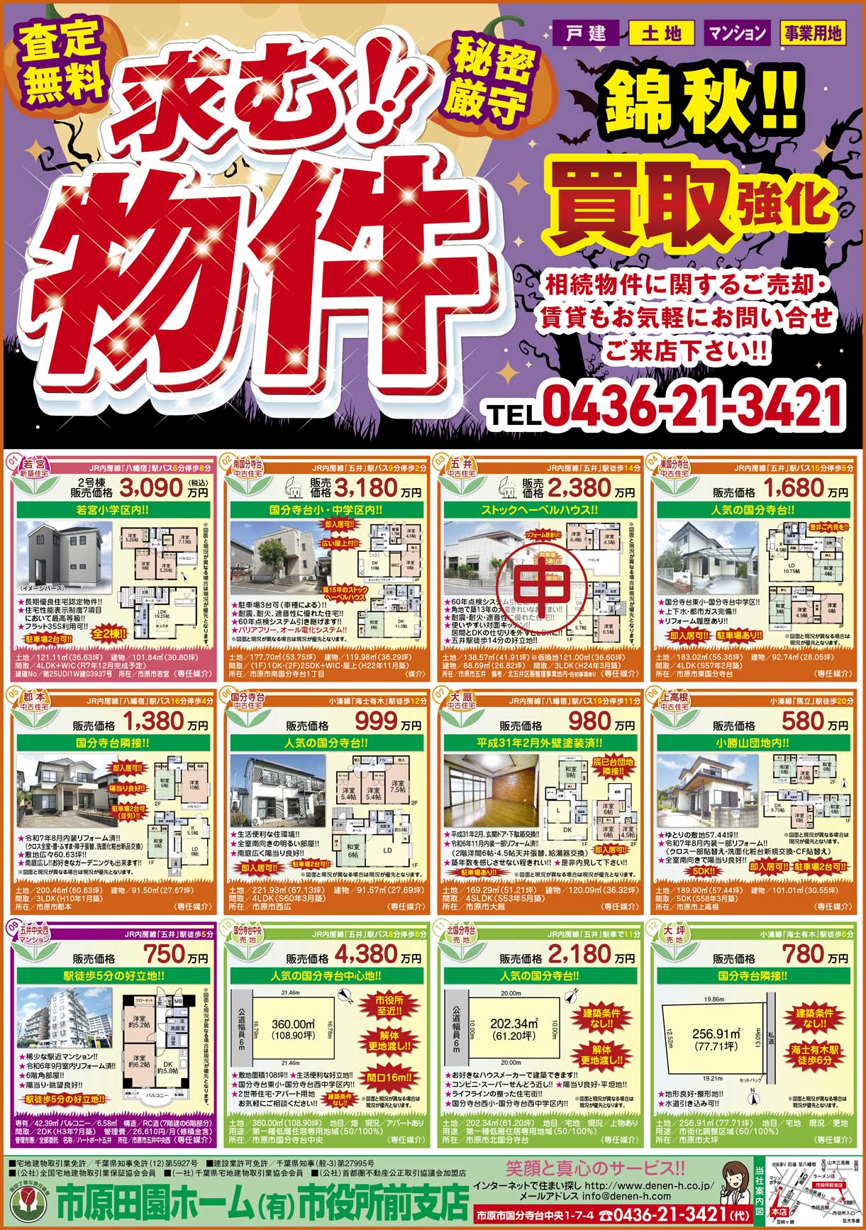 【秘密厳守・査定無料】戸建・土地・マンション…買取強化中！人気エリアの最新物件も多数掲載！