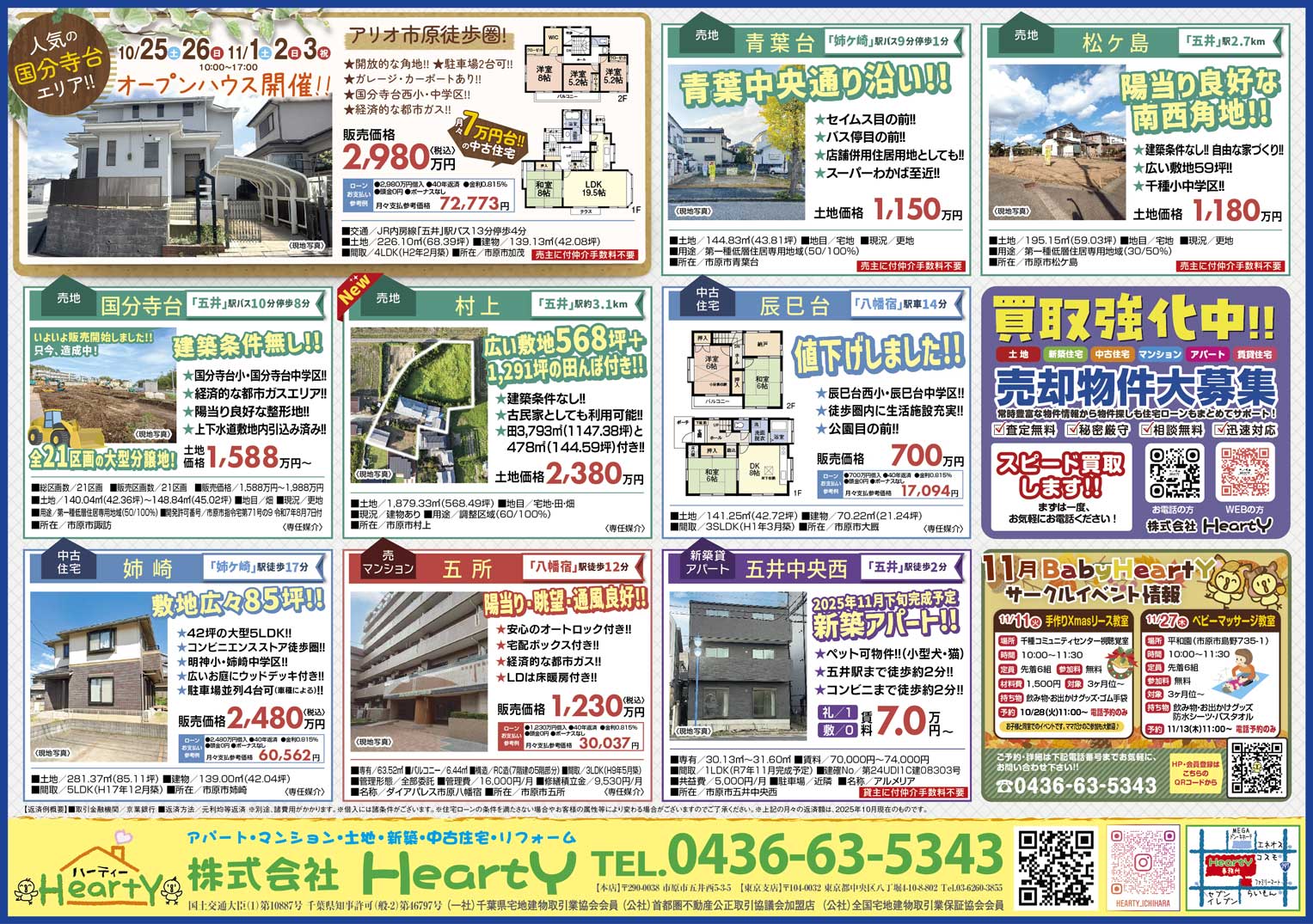 市原市の最新不動産情報！||中古オープンハウス開催＆売却物件大募集！