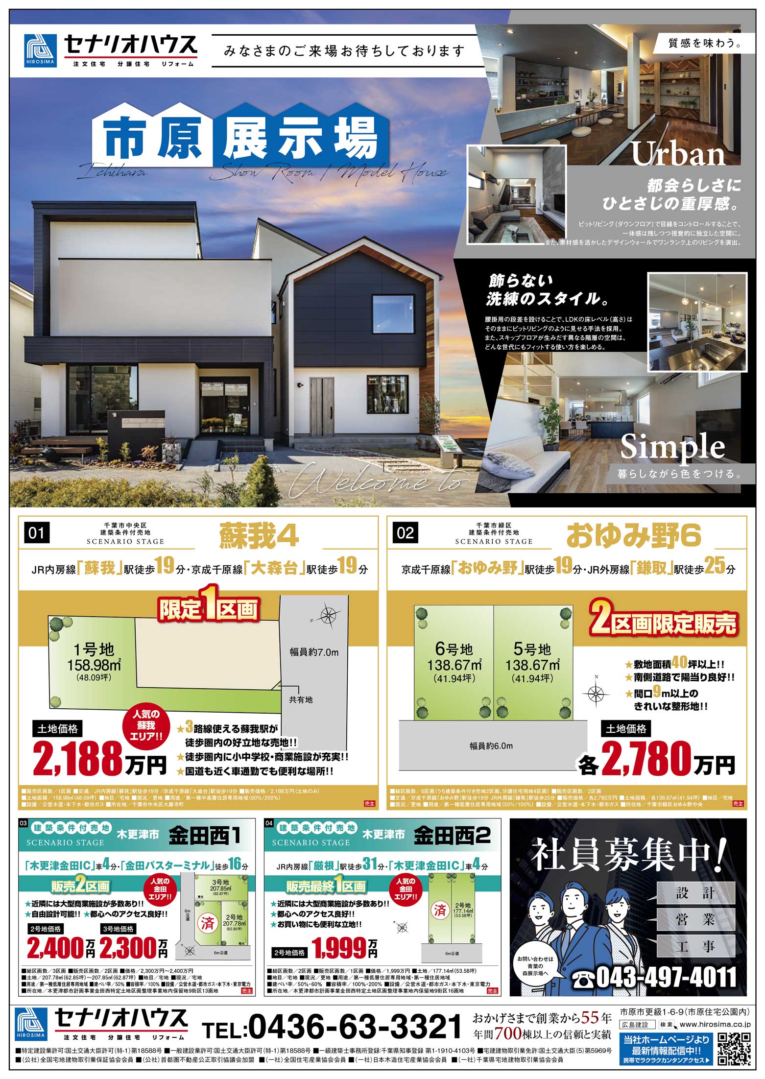 駅近🚃＆インター近く🚗の物件情報あり！| | Urban＆Simpleスタイルで叶える理想の暮らし