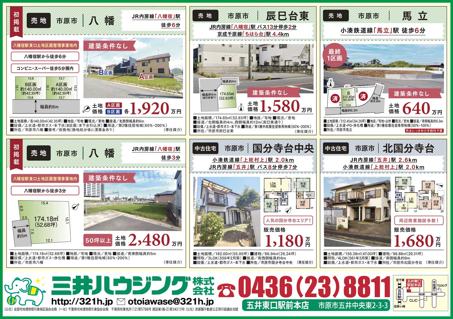 【市原市】八幡・辰巳台・馬立・国分寺台・北国分寺！||土地・中古住宅の注目6物件をご紹介！