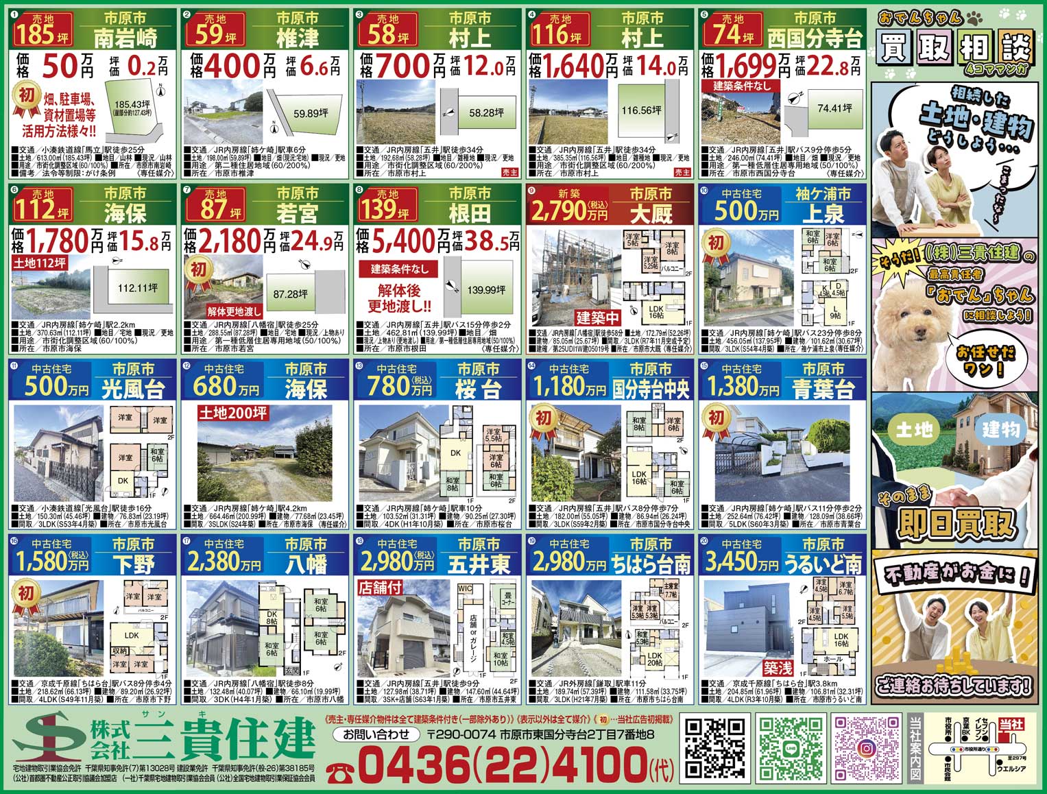 【市原市内の不動産多数】夢のマイホーム探しを応援！| | 広々土地・リフォーム済み中古戸建など最新情報！