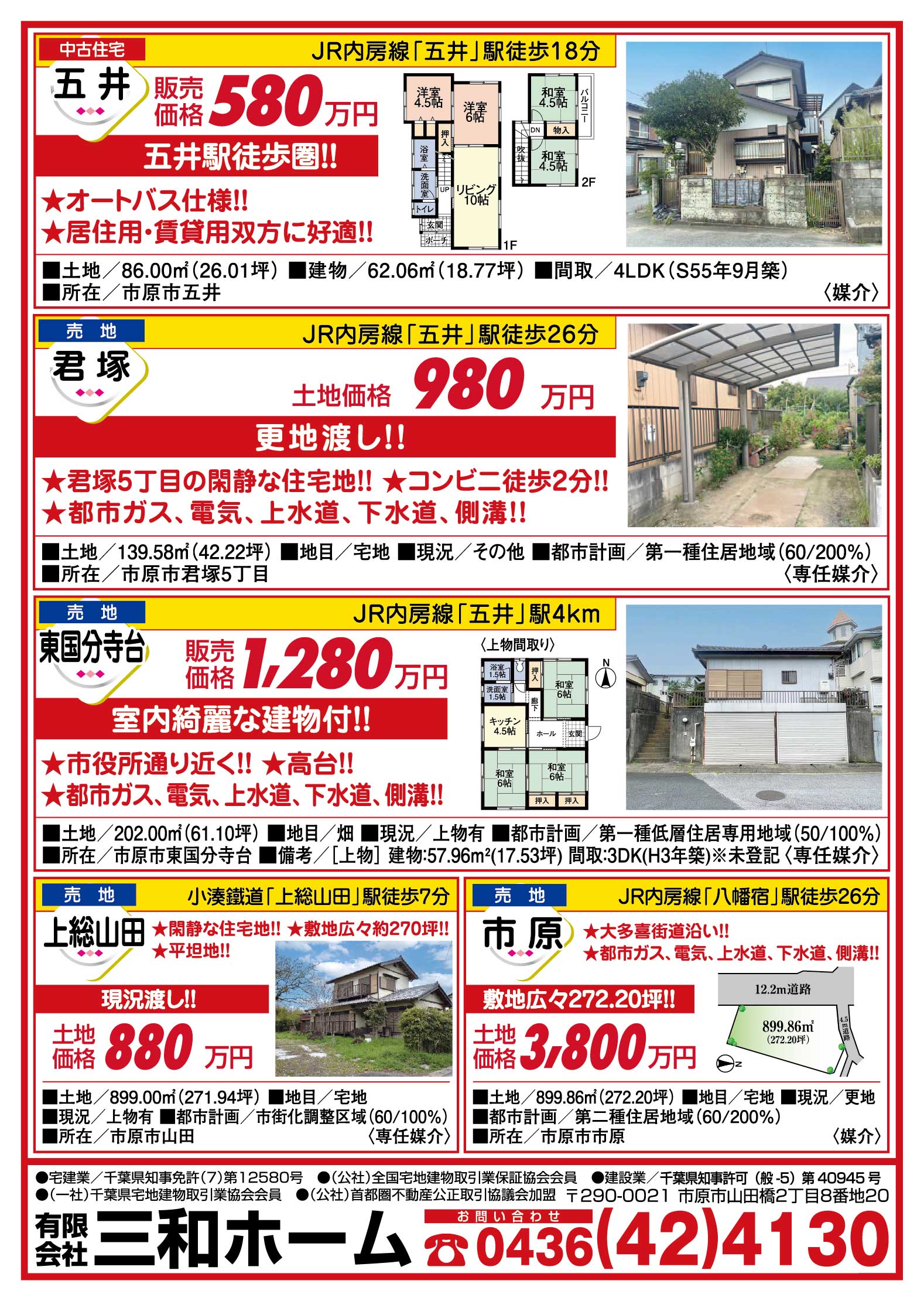 地域厳選！中古戸建＆土地のお得な情報をご紹介