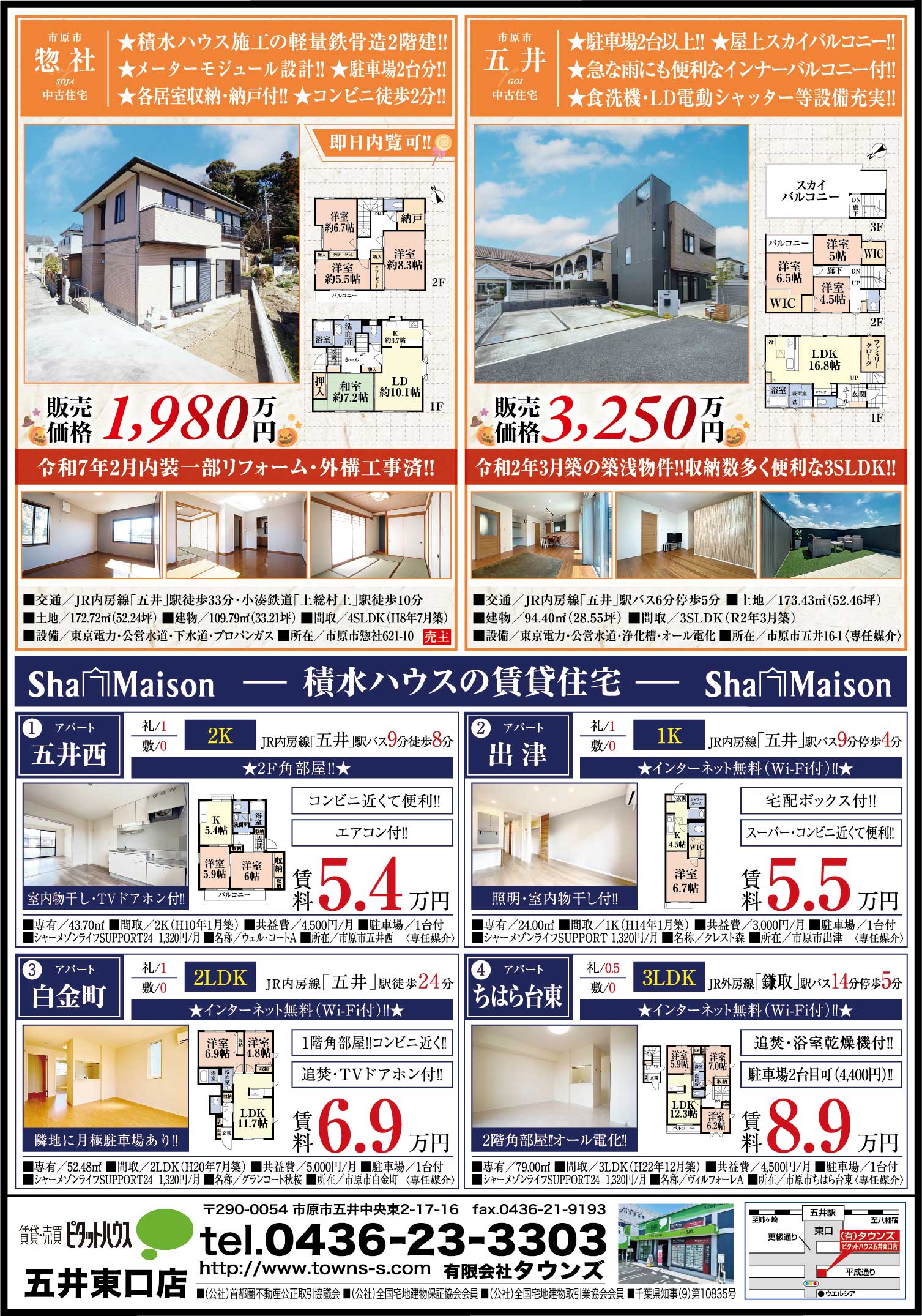 リフォーム戸建から築浅物件、アパートまで！最新不動産特集✨