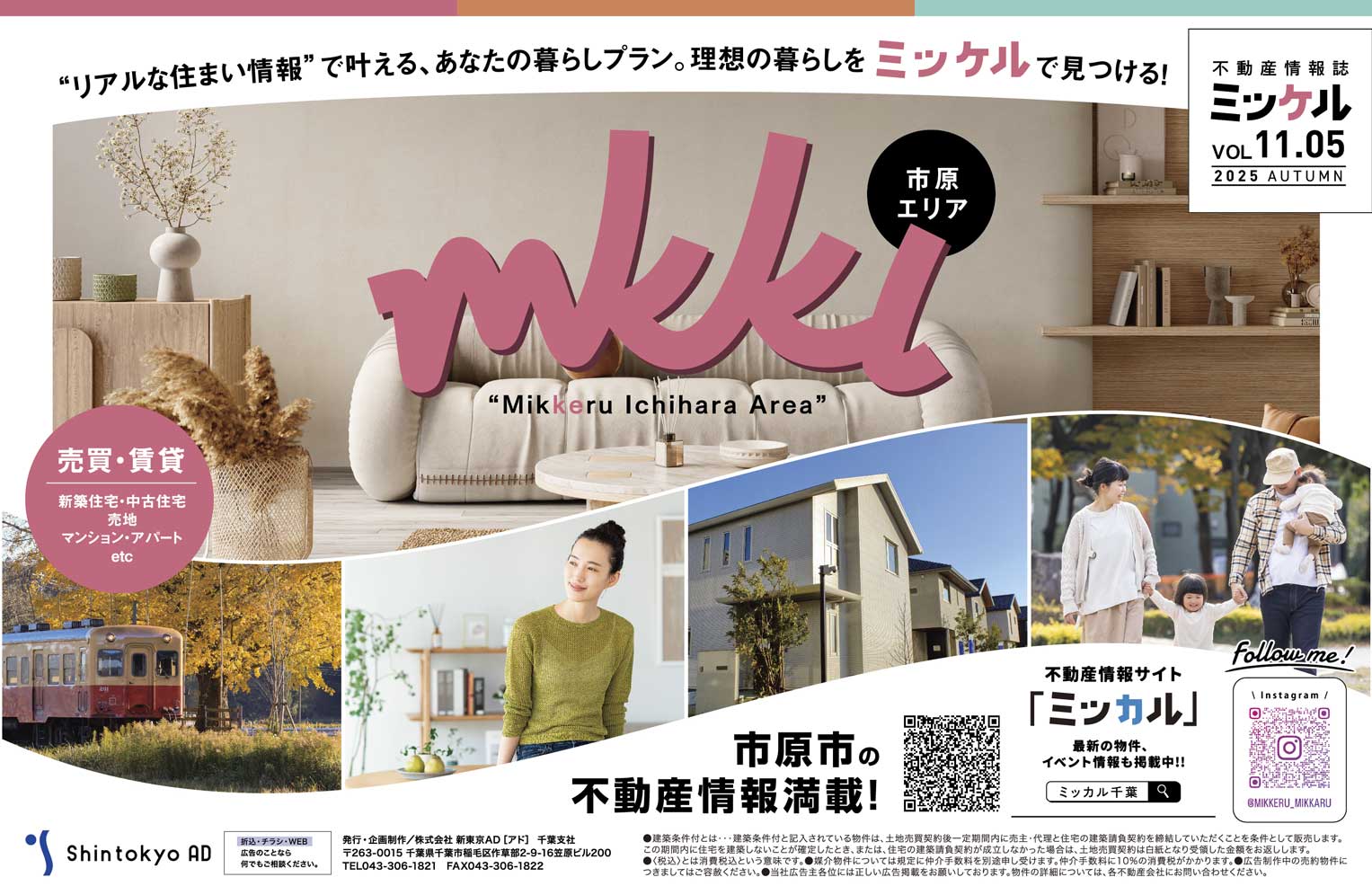 11.05 市原エリア